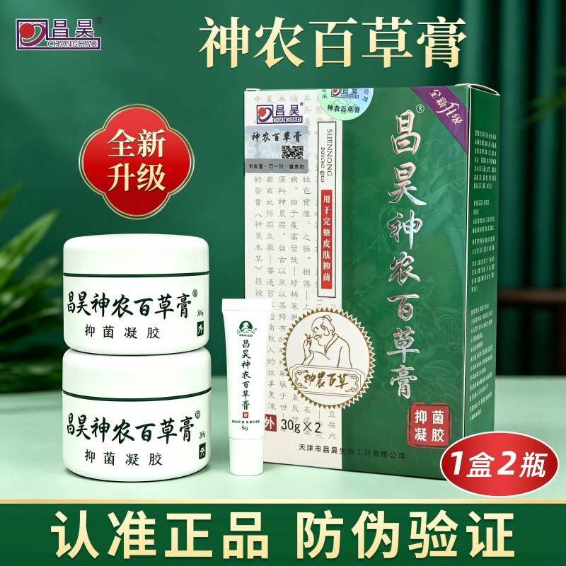 神农百草膏止痒抑菌膏