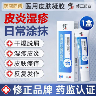修.正医用皮肤凝胶敷料外用止痒皮炎湿疹药膏红肿真菌感染专用膏