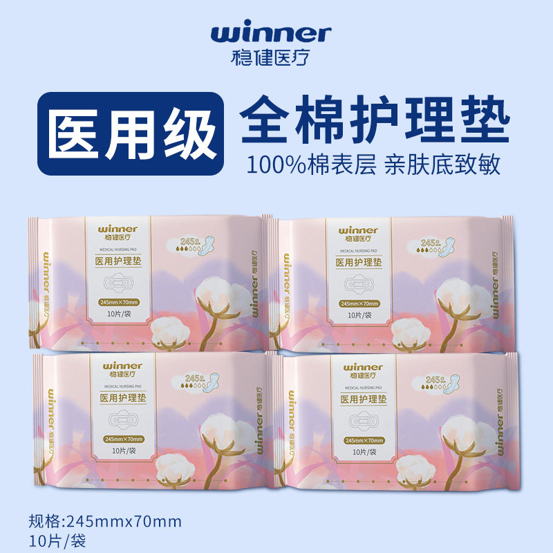 稳健医疗卫生巾医用妇科护垫纯棉非卫生巾女性经期透气垫巾日用型