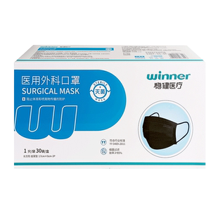 稳健医用外科口罩一次性独立包装黑色成人口罩官方正品灭菌级30只