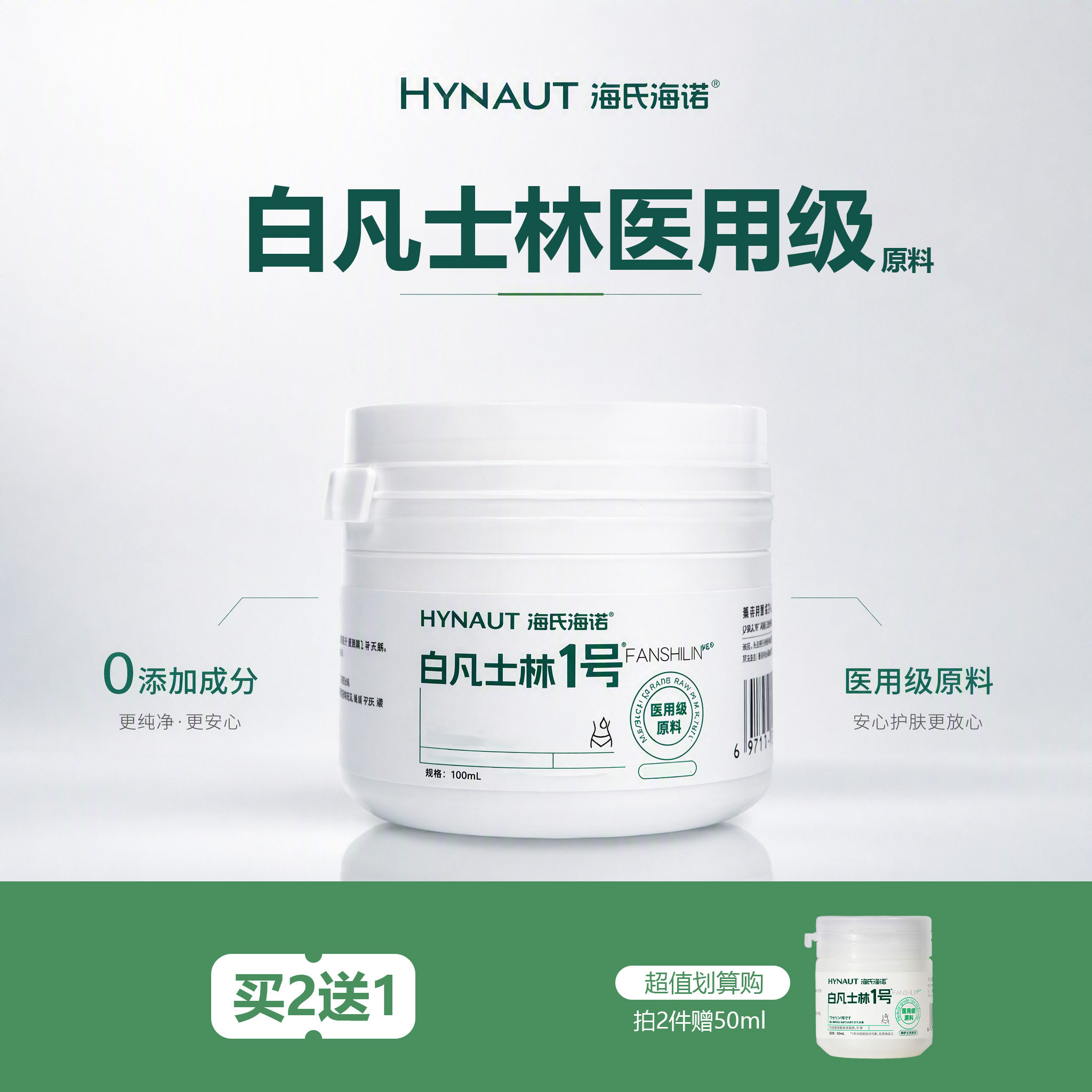 海氏海诺白凡士林医用级原料护手霜唇膏润肤油护手霜润滑剂润肤油
