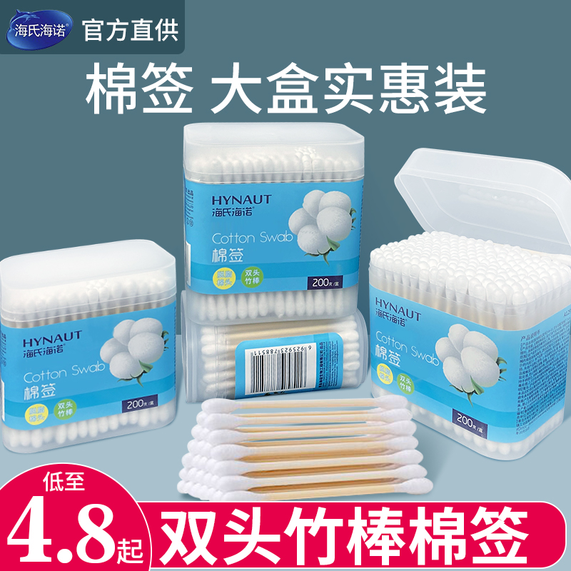 海氏海诺医用棉签一次性婴儿