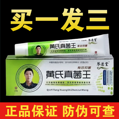 黄氏真菌王抑菌膏正品旗舰店