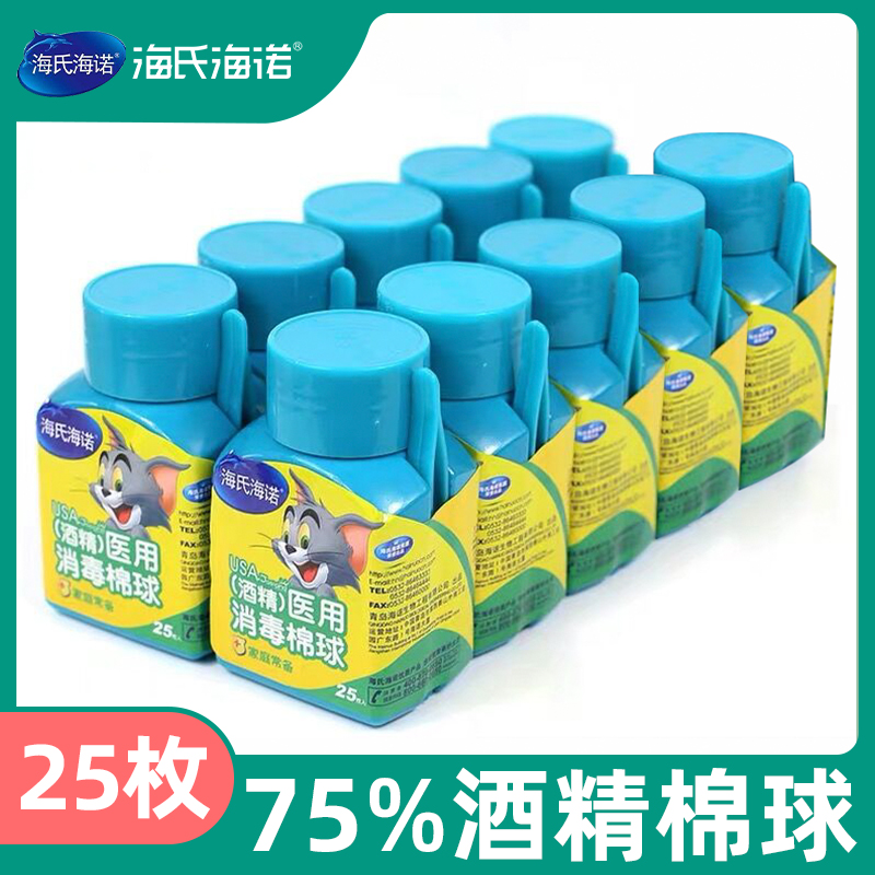 海氏海诺医用酒精棉球75度