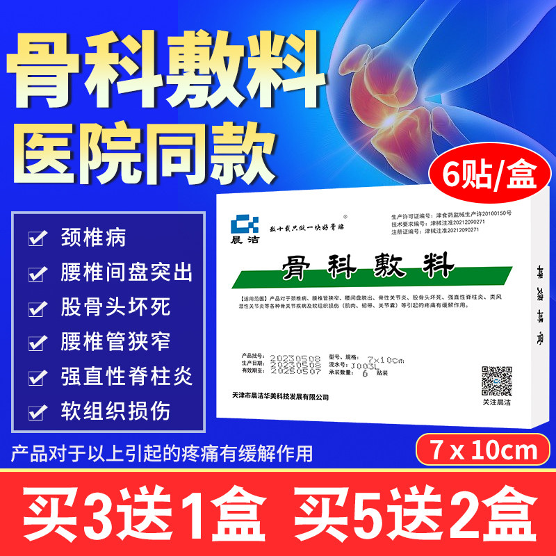 【买2送13送2】骨科敷料股骨头