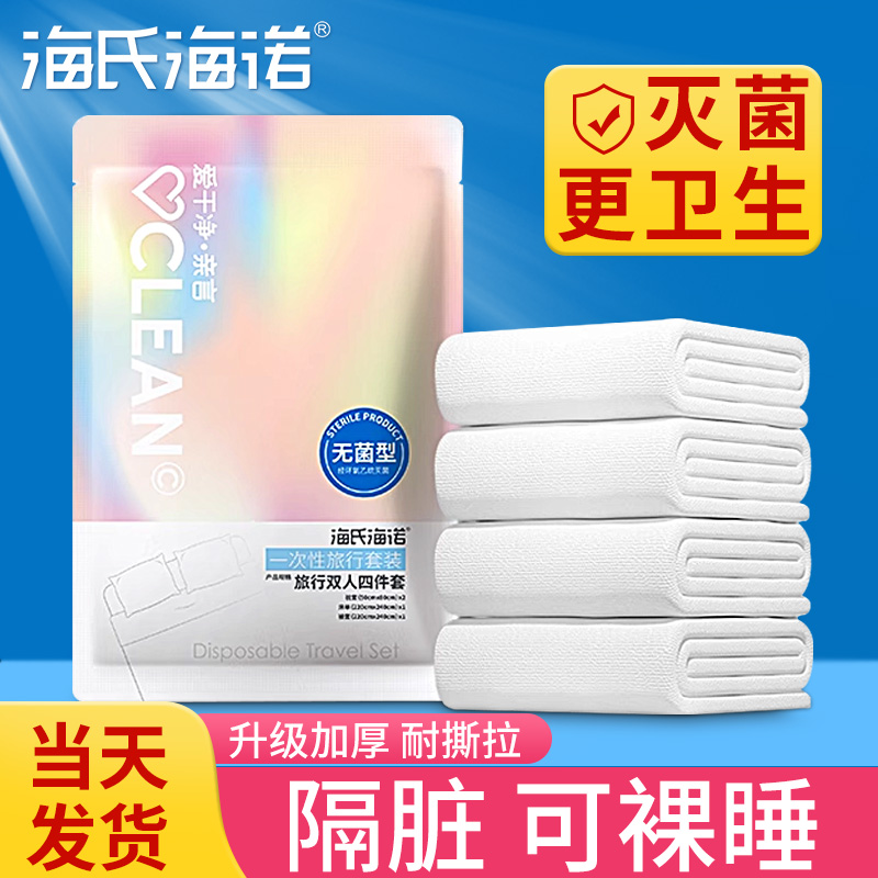 一次性床品双人单人隔脏便携