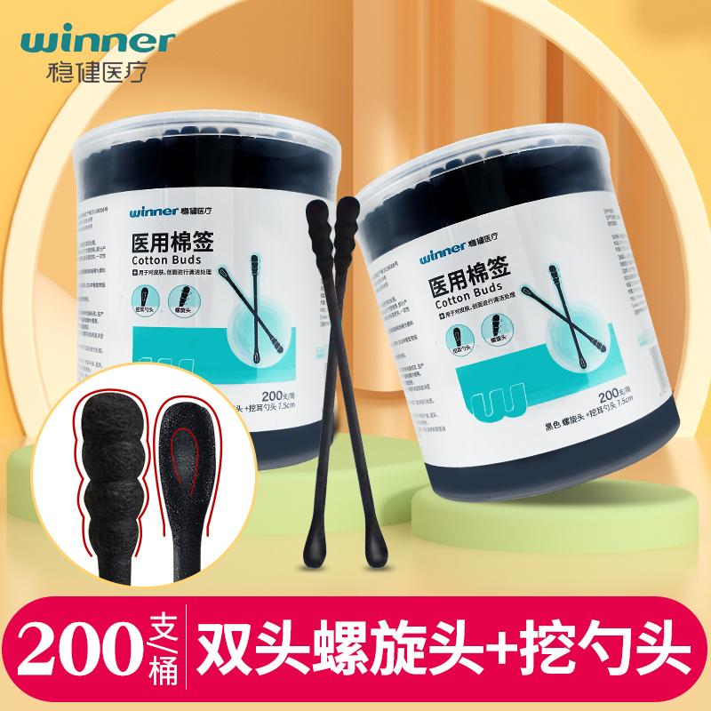 稳健医用棉签掏耳朵专用黑色双头