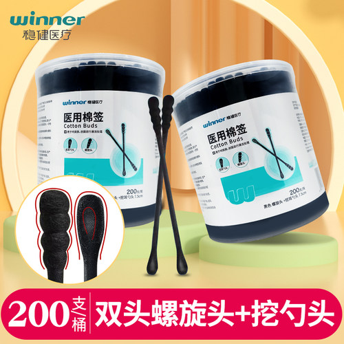 稳健医用棉签掏耳朵专用黑色双头