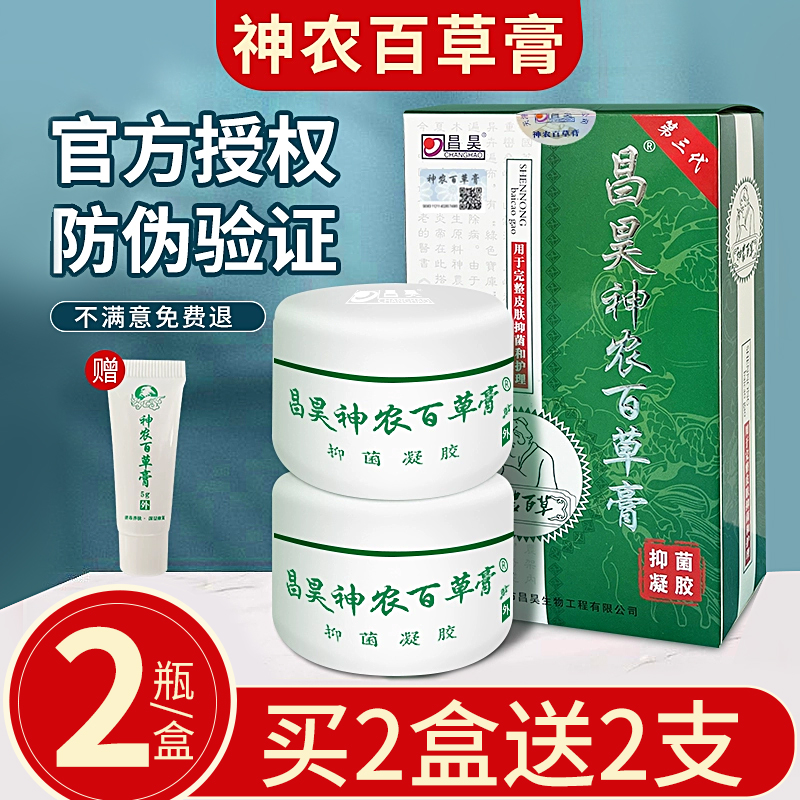 神农百草膏止痒抑菌膏