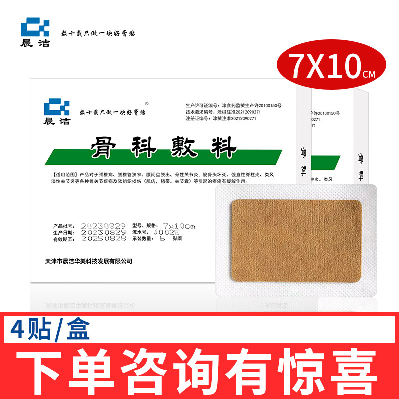 【买2送13送2】骨科敷料膏药贴