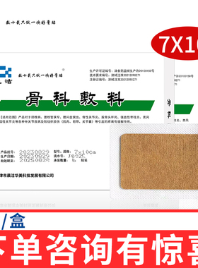 天津晨洁骨科敷料颈椎病腰间盘脱出骨性关节炎类风湿骨痛膏药贴
