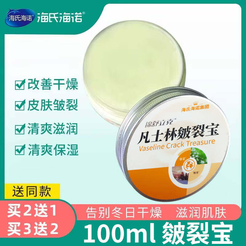 海氏海诺医用皴裂宝手足脚保湿补水润肤霜防裂膏润肤乳护手霜冬季,保健用品,皮肤消毒护理（消）,淘宝优惠券,粉丝福利购,淘宝优惠卷