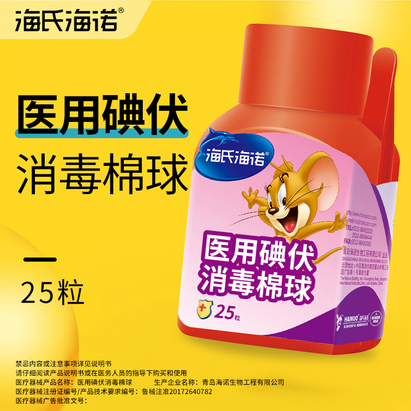 医用碘伏棉球海氏海诺