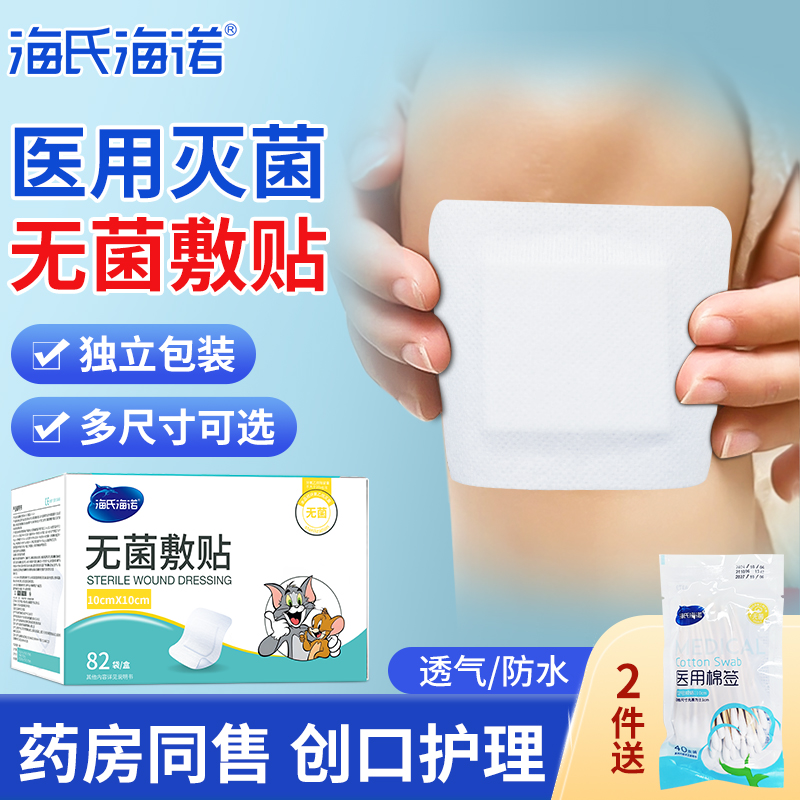 海氏海诺医用无菌敷贴剖腹产