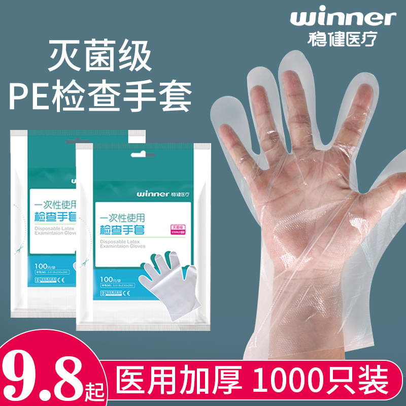 稳健医用pe手套一次性无菌防滑