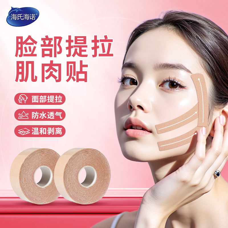 脸部专用肌肉贴提拉面部抗皱塑形