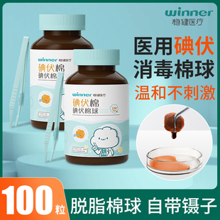 稳健一次性医用碘伏棉球消毒伤口家用护理清洁消毒换药脱脂棉花球