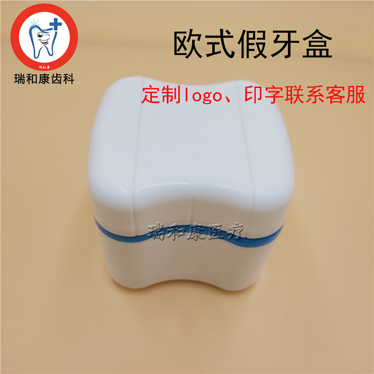 牙科全口牙盒假牙盒子欧式储牙盒双层带滤网活动牙模型盒十个包邮