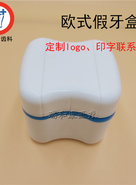 牙科全口牙盒假牙盒子欧式储牙盒双层带滤网活动牙模型盒十个包邮