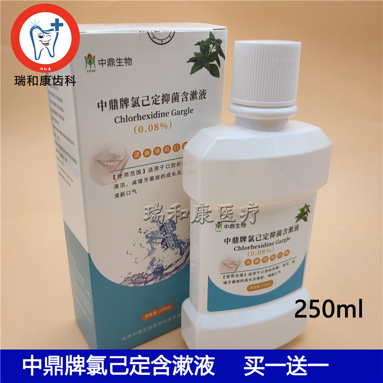 牙科中鼎氯已定 抑菌含漱液0.08% 漱口水清新抑制口腔异味除口臭,洗护清洁剂/卫生巾/纸/香薰,漱口水,淘宝优惠券,粉丝福利购,淘宝优惠卷