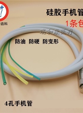 牙科口腔设备配件 牙椅综合手机管 硅胶橡胶手机气管2  4孔手机管