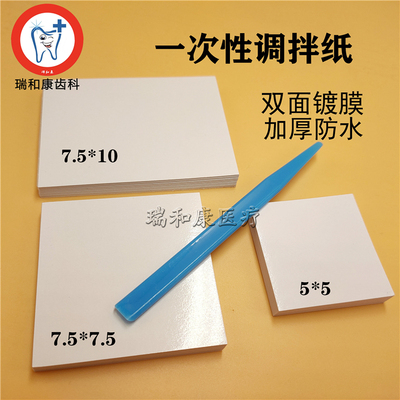 牙科一次性调拌纸双面镀膜调和纸