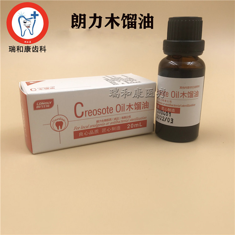 武汉朗力生物 木榴油 20ml装 牙科齿科 口腔材料 包邮