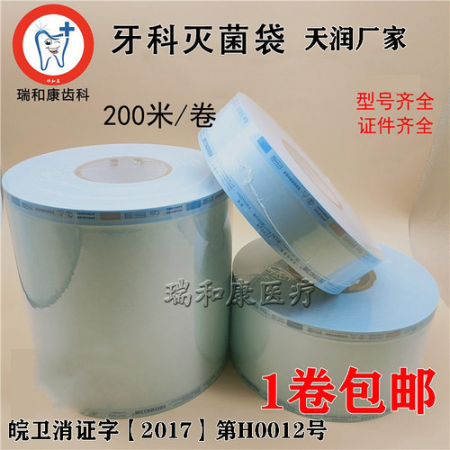 口腔灭菌袋包装袋安徽天润