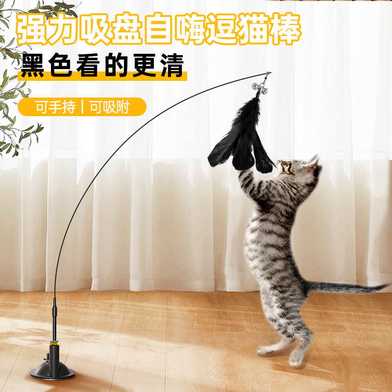 黑色羽毛吸盘逗猫棒自嗨解闷神器