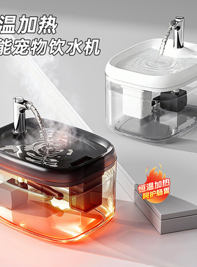 猫咪恒温饮水机宠物猫自动饮水器小狗狗喝水流动酸奶喂水水碗加热