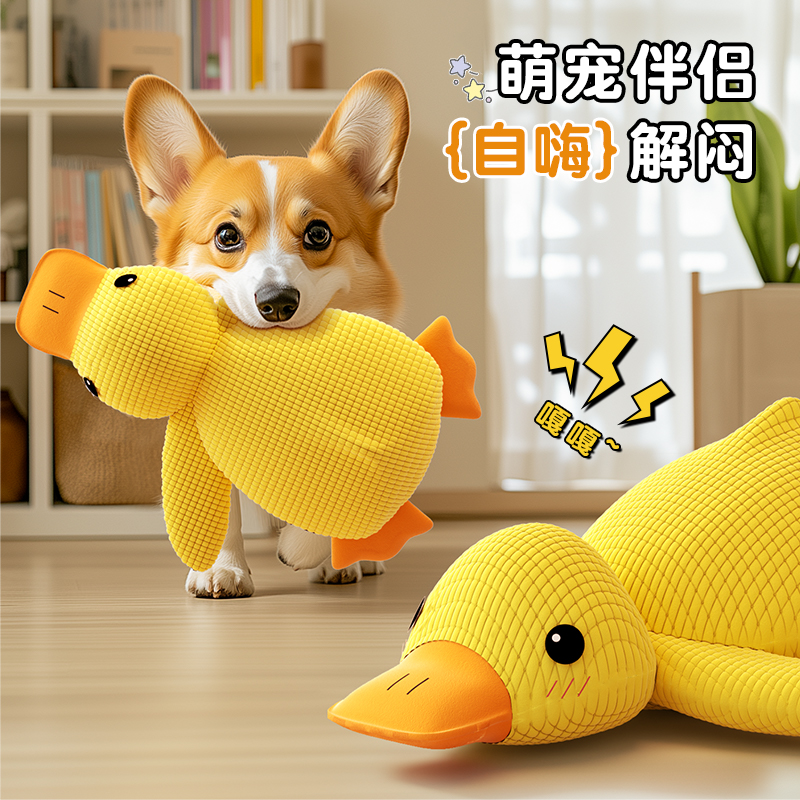 狗狗玩具宠物耐咬自嗨解闷小黄鸭