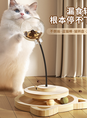猫咪玩具自嗨解闷逗猫棒猫猫冻干漏食球小猫零食转盘宠物益智用品