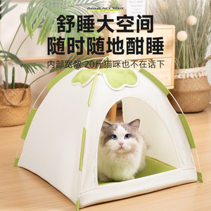 四季猫狗通用帐篷可拆洗猫犬房子