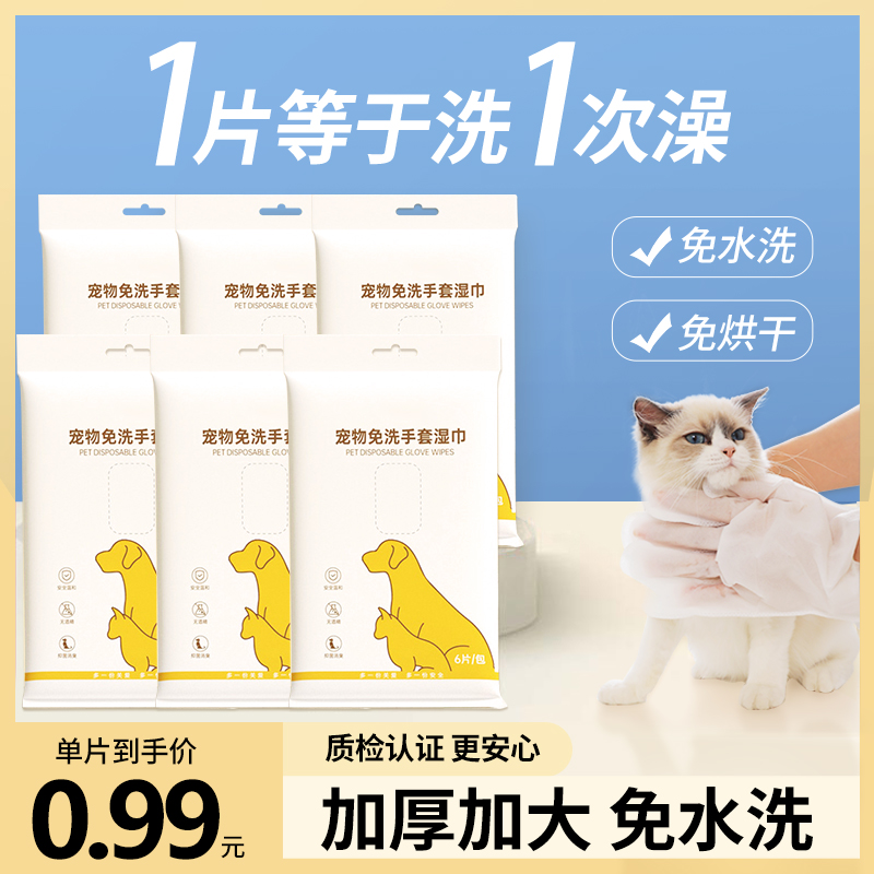 猫咪免洗清洁抑菌手套一片洗一次