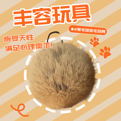 猫玩具兔毛球丰容玩具自嗨解闷