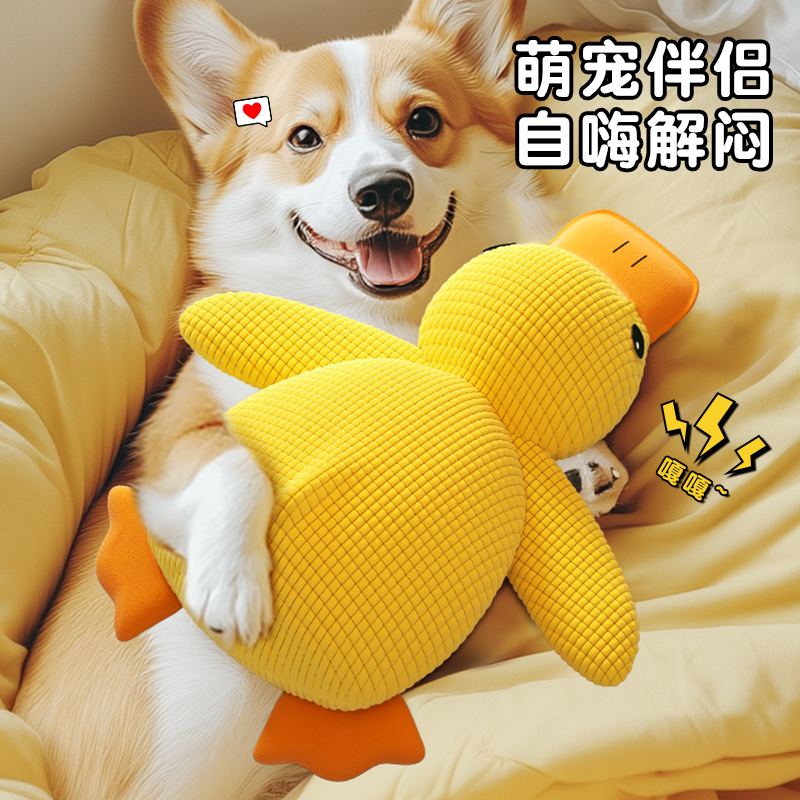狗狗玩具宠物耐咬自嗨解闷小黄鸭