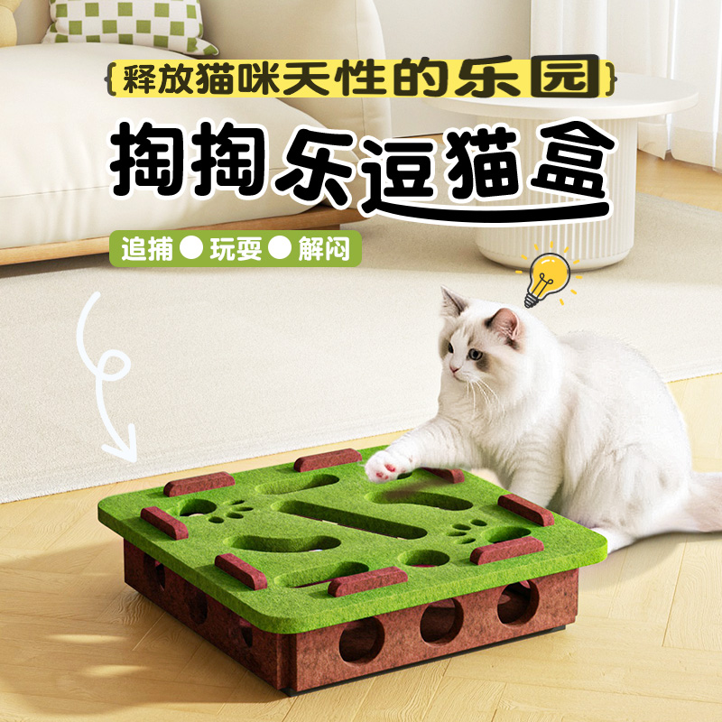 猫玩具自嗨益智迷宫掏洞毛毡盒子