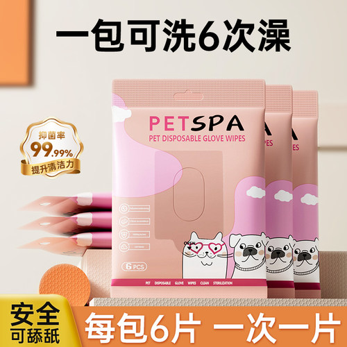 猫咪狗免洗手套清洁专用干洗湿巾