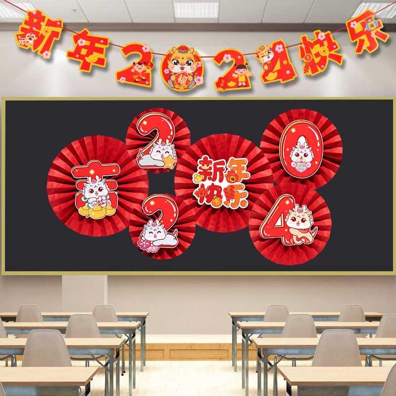 2024新年装饰黑板报主题墙贴幼儿园教室布置班级文化环创材料开学