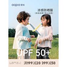 [UPF50+]aqpa爱帕儿童防晒衣冰凉薄款夏季婴幼儿外套皮肤衣空调衫