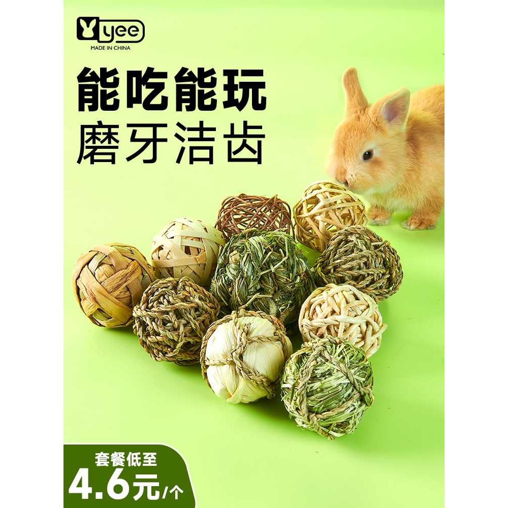 yee提摩西草球兔子磨牙麻花仓鼠豚鼠龙猫解闷玩具零食啃咬用品 宠物/宠物食品及用品 兔兔其他 原图主图