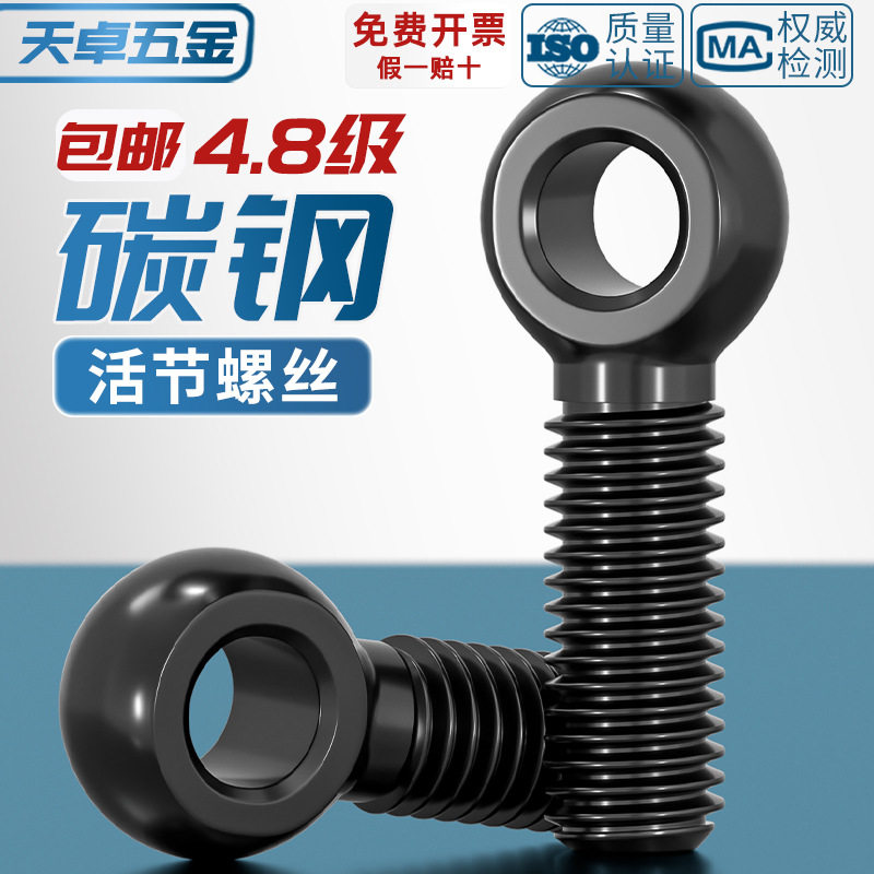 碳钢发黑活节螺丝 GB798黑色活接螺栓 吊环鱼眼带孔螺杆 活结螺钉,五金/工具,螺栓,淘宝优惠券,粉丝福利购,淘宝优惠卷