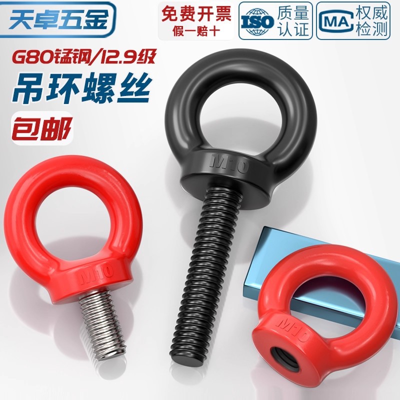 12.9级黑色吊环螺丝高强度模具起重吊环螺栓MM6M8m10m12m16m20m24