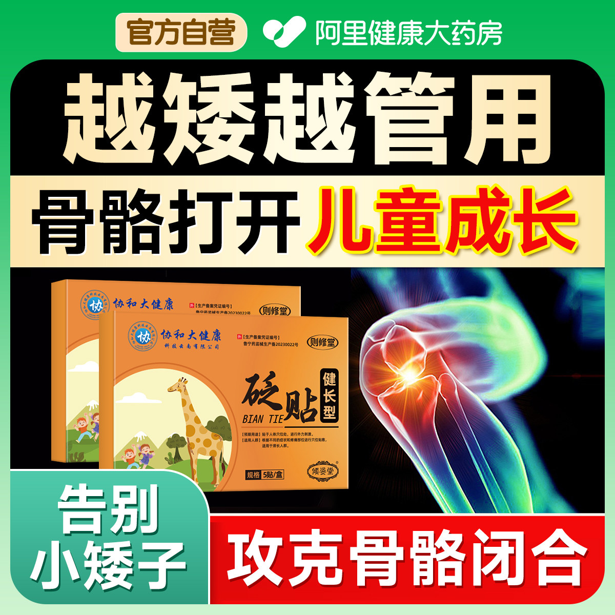 健长贴儿童长高生长助力长高非激素青少年四季增高神器膏药远红外