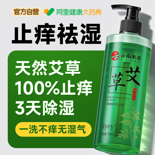 【天然艾草】抑菌强效止痒除螨祛背痘祛湿气