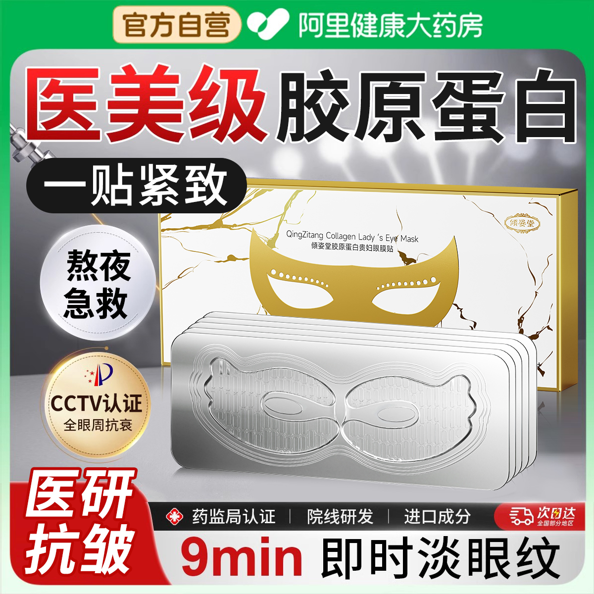 淡化黑眼圈细纹眼膜贴销量第一名