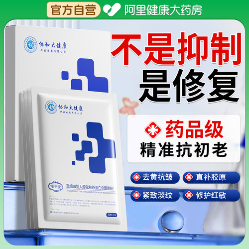 胖东莱热卖×直补胶原×抗皱修复