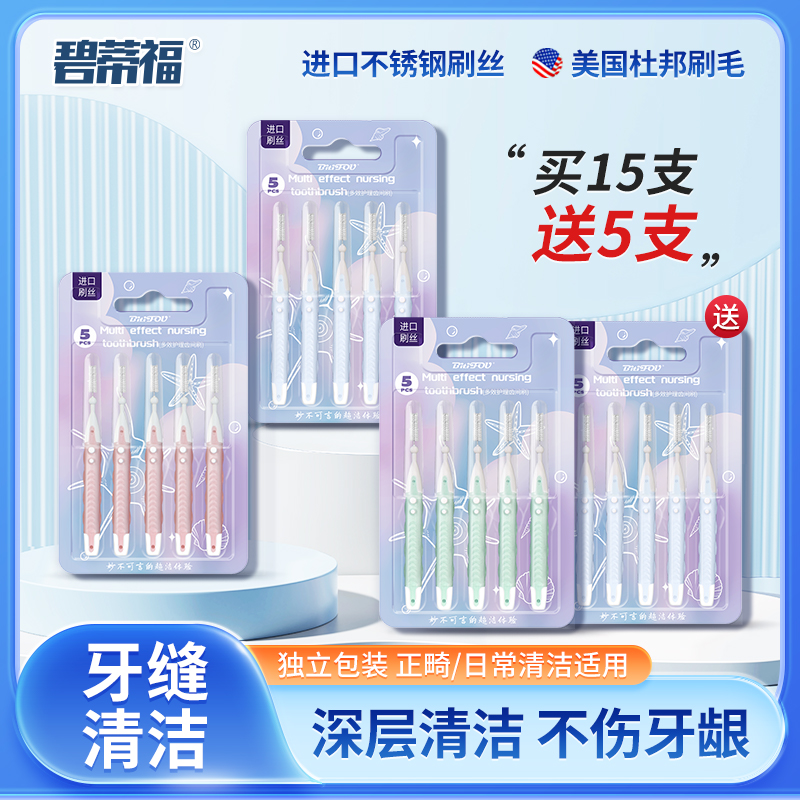 正畸清洁刷牙间刷ABOLO