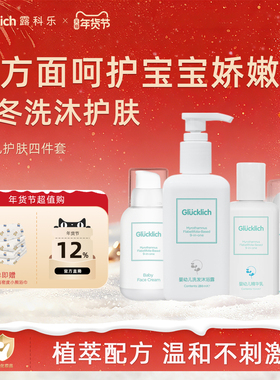 露科乐婴幼儿洗护套装婴幼儿洗发沐浴二合一宝宝面霜护臀膏精华乳