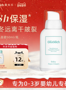 露科乐婴幼儿面霜新生儿润肤滋润霜宝宝面霜儿童面霜敏感肌舒缓霜